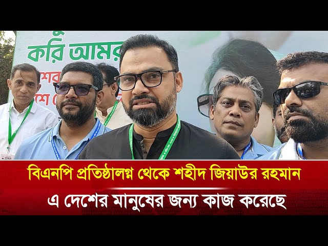 Video thumbnail for গত ১৭ বছর তারেক রহমানের নির্দেশে বিএনপি ঐক্যবদ্ধ ছিলো - আমিনুল হক | Aminul Haque | Janakantha