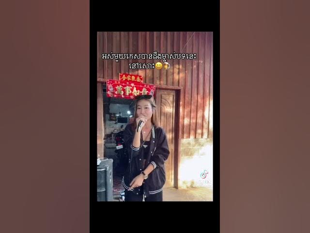 Video thumbnail for ស្រីស្អាតរាំតិចតុកលូយៗណាស់