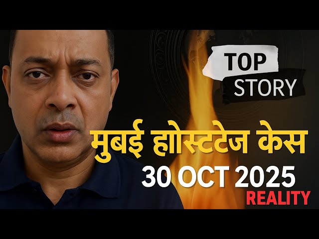 Video thumbnail for Mumbai Hostage Case Explained in Hindi | पवई स्टूडियो बंधक कांड | True Story Documentary