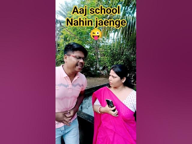 Video thumbnail for Aaj school Nahin jaenge😜 #comedy #funny #roast #roasting #comedyvideo