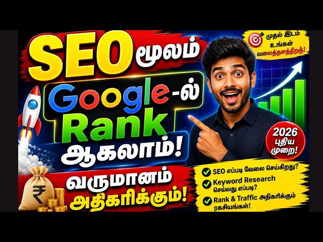 Video thumbnail for SEO Tamil Full Course 2026 | Search Engine Marketing in Tamil Step by Step