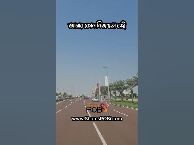 Video thumbnail for আমার কোন আমি নেই, কারণ আমি প্রবাসী