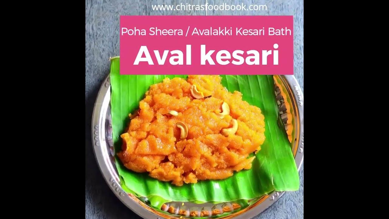 Video thumbnail for Aval kesari recipe | Poha Sheera | Avalakki Kesaribath Recipe - Janmashtami Recipes