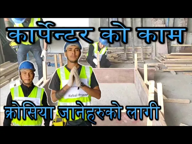 'Video thumbnail for Shuttering Carpenter Work | Shuttering Carpenter Interview Question | Shuttering Material | Tools'