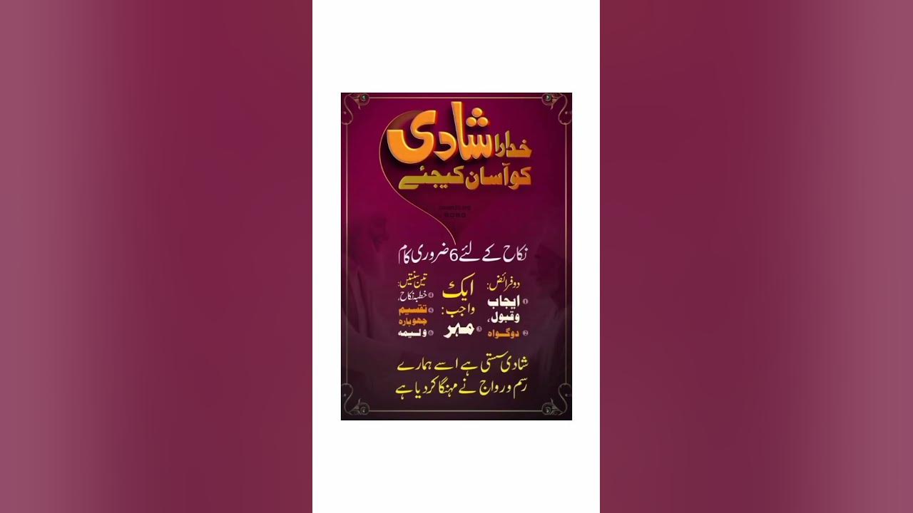 Video thumbnail for nikah ko asaan or aam karoo ❤️#nikaah #religion #islamicvideo #2k23 #islamicsshorts #qurancover