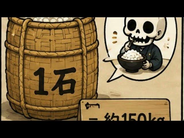 Video thumbnail for 侍の、給料、実はお金じゃなかった。