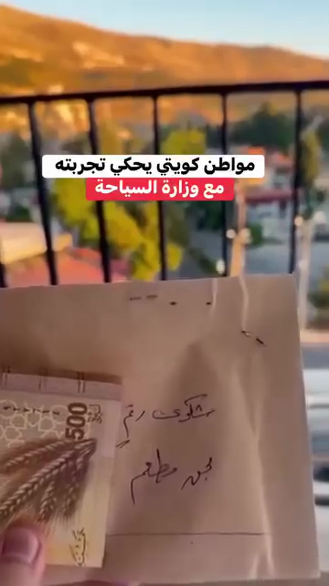Video thumbnail for فيديو أثار تفاعلاً واسعًا.. سائح كويتي يكشف ما حدث بعد شكوى ضد مطعم في سوريا: "لم أتوقع هذا الرد"
