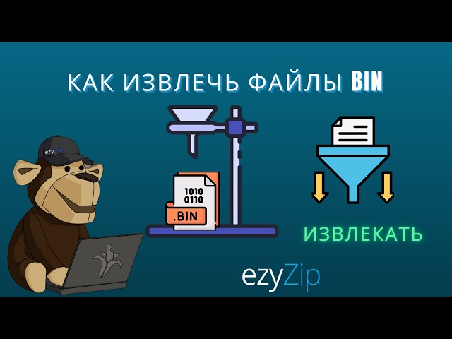 Video thumbnail for 📦 Как извлечь файлы BIN онлайн бесплатно | Без установки программ