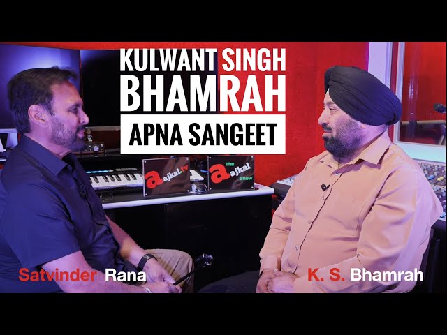 Video thumbnail for K.S.BHAMRAH | Apna Sangeet | Satvinder Rana | Aajkal Show (EP5) | Aajkal.TV
