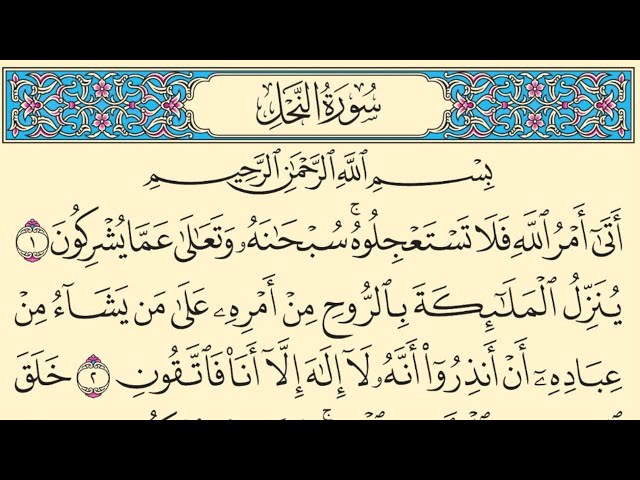 Video thumbnail for سورة النحل بدون صوت كاملة مكتوبة بخط واضح كبير Surah An-Nahl without sound
