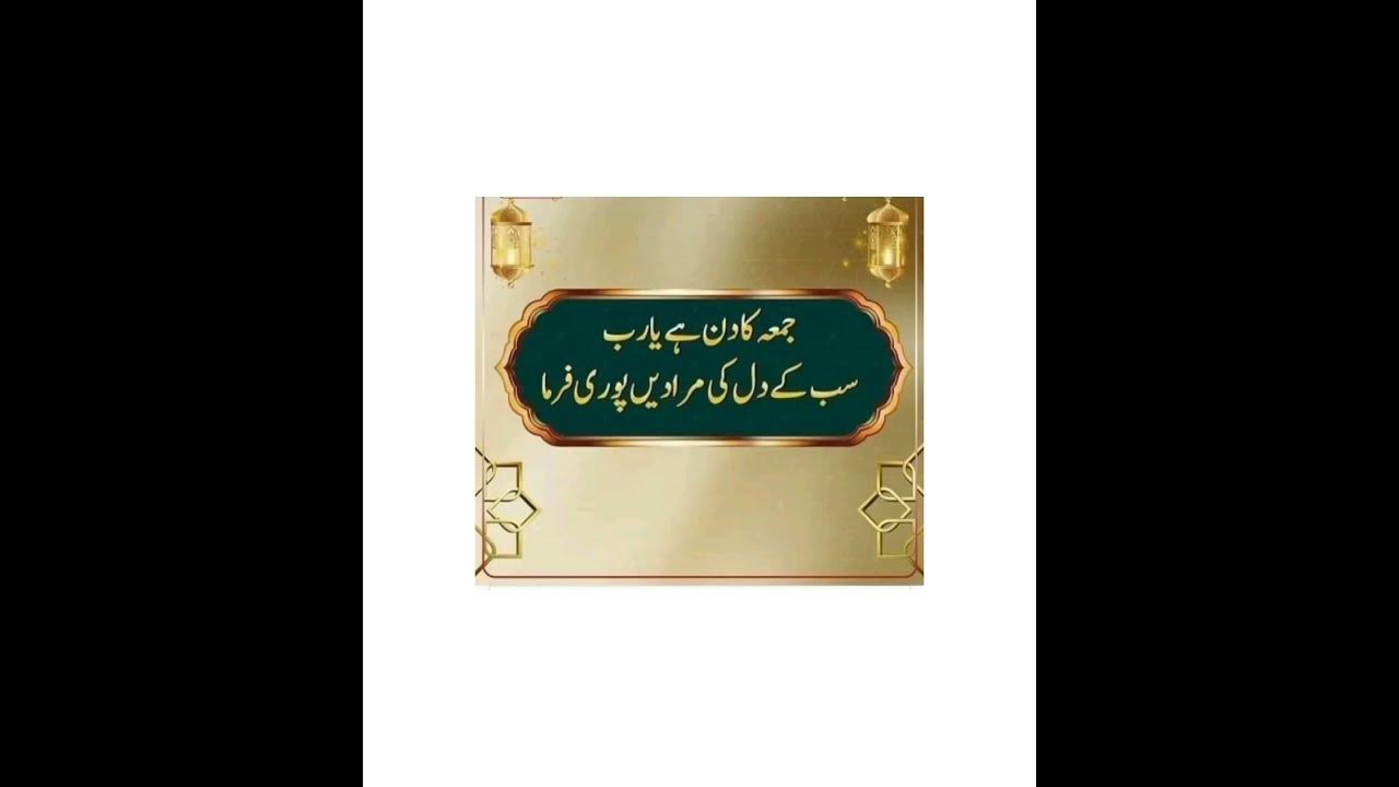 Video thumbnail for ameen.... 🤲❤️ #religion #jummahmuabarak #islam #islamicsshorts #2k24 #daroodsharif