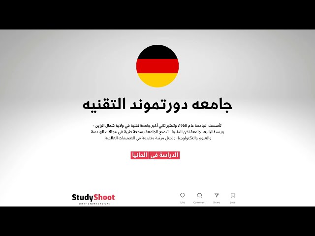 Video thumbnail for شروط الدراسة في جامعه دورتموند التقنية في المانيا