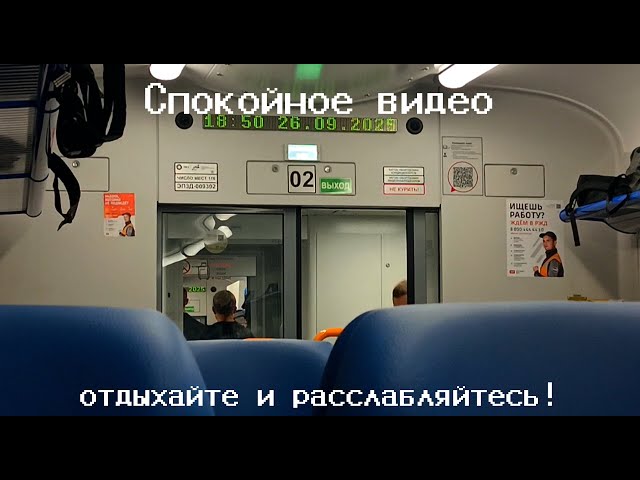 Video thumbnail for Атмосферно едем в электричке вечером...