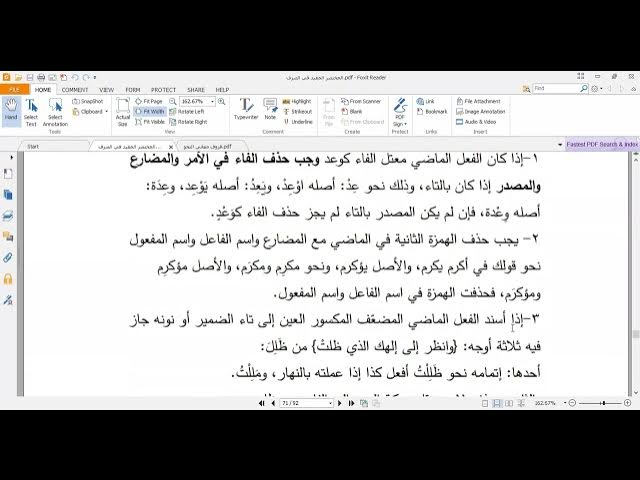 Video thumbnail for تيسير الإعلال والإبدال 15