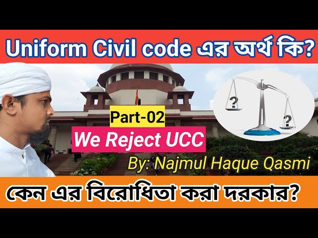 'Video thumbnail for UCC কি ও কেন? এটা কি শুধু মুসলিমদের জন্য টার্গেট নাকি অমুসলিম রাও এর ফাঁদে পড়বে? Part-02'