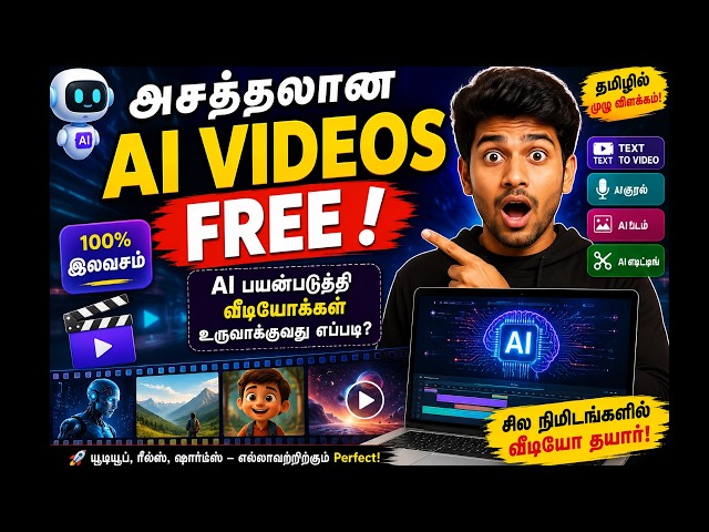 Video thumbnail for Create Amazing AI Videos FREE! | AI Video Creation Tamil 2026