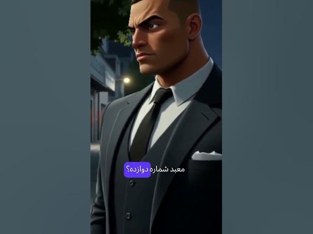 Video thumbnail for اتحاد با معبد شماره دوازده#مافیا  #مستند #movie