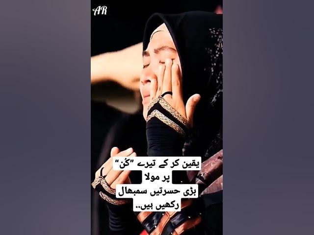 Video thumbnail for یقین کر کے تیرے ”کُن“ پے مولا۔    بڑی حسرتیں سمبھال رکھی ہیں..