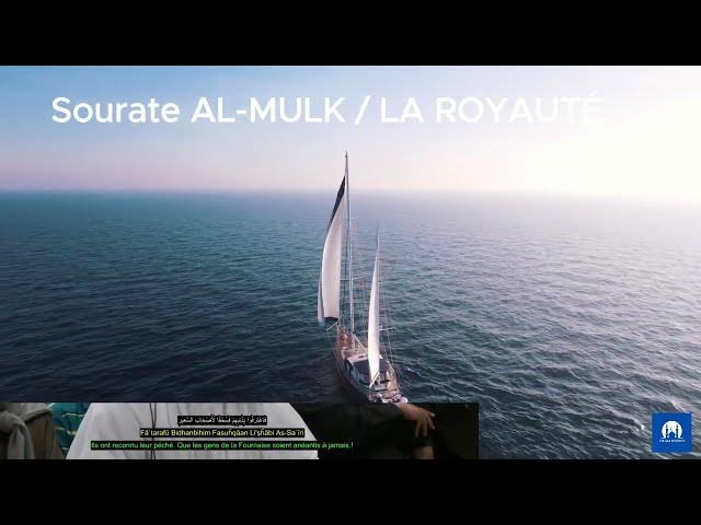 Video thumbnail for Belle récitation sourate al Mulk  pour apaiser le cœur par Imam Muhammad Faysal