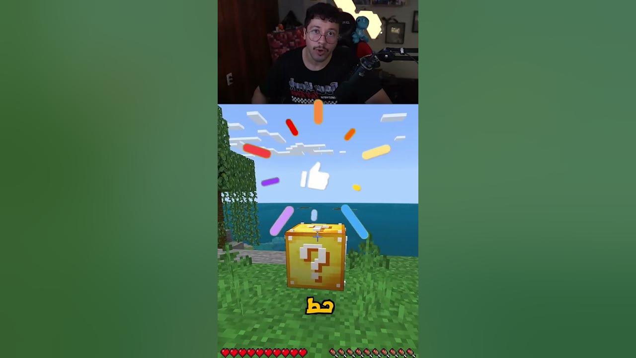 Video thumbnail for بلوكات الحظ في ماينكرافت الجوال 1.20