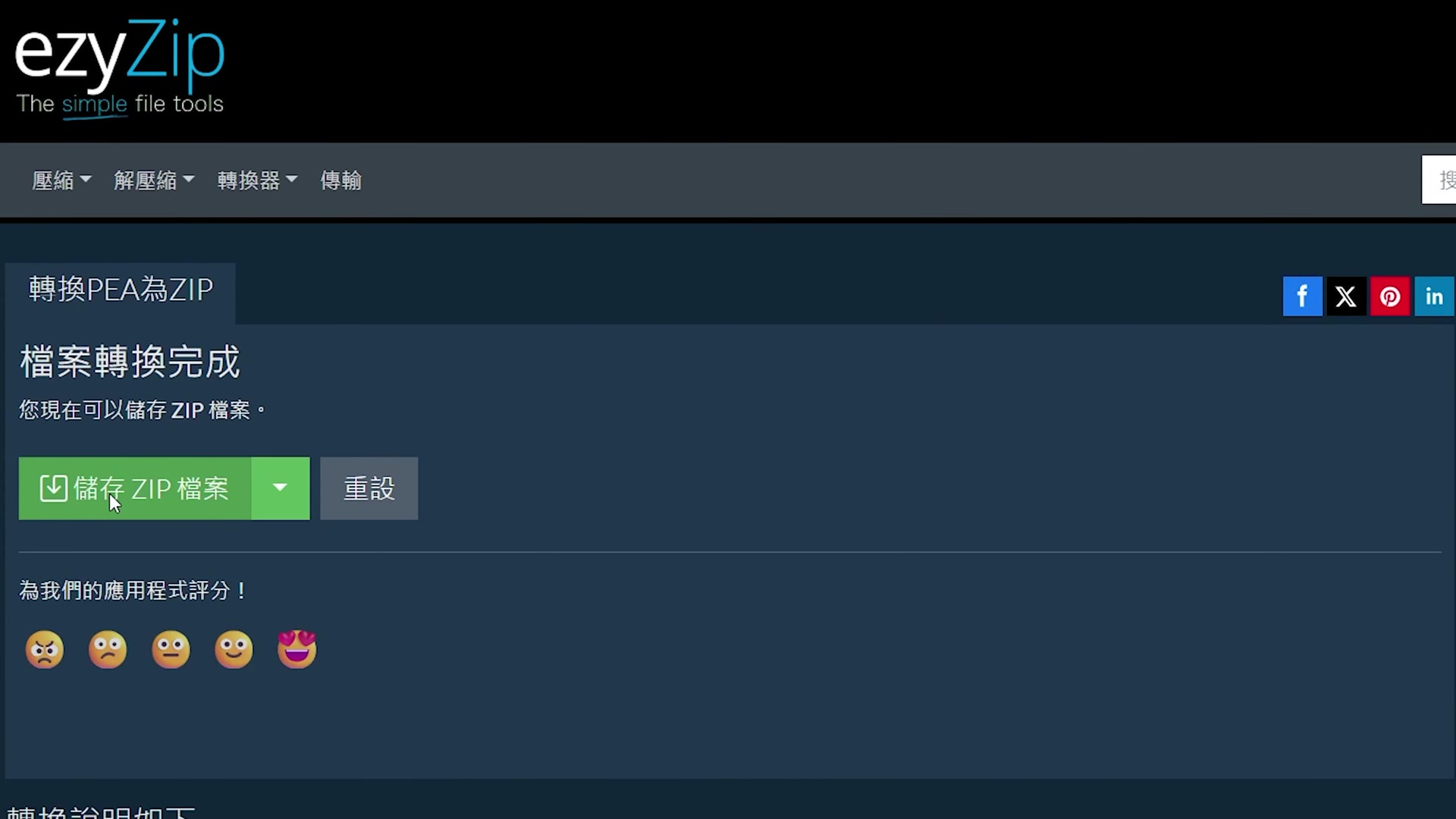 Video thumbnail for 📦 點樣將 PEA 轉換成 ZIP（簡單指南）[Cantonese] ([粵語])