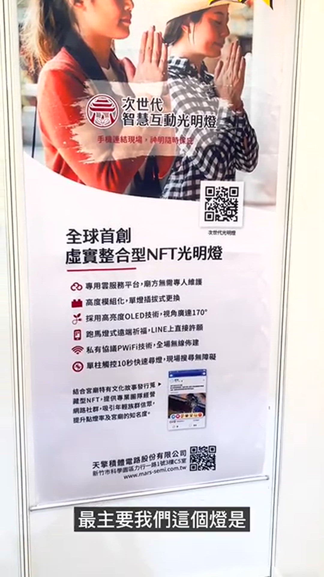 Video thumbnail for 天擎次世代智慧互動式光明燈系統