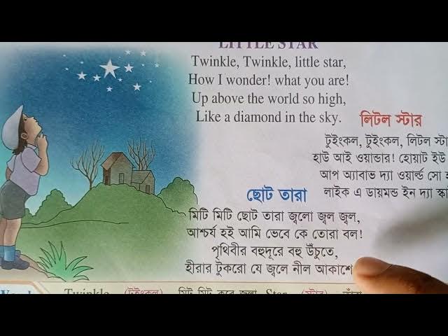 Video thumbnail for Poetry: Little Star, Twinkle, Twinkle, little star, How I wonder! What you are!