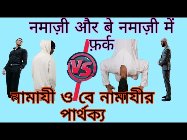 'Video thumbnail for Namaz kya hai, Namaz ki Ahmiyat, नमाज़ क्या है, नमाज़ की अहमियत by Mufti Muhammad Najmul Haque Qasmi'