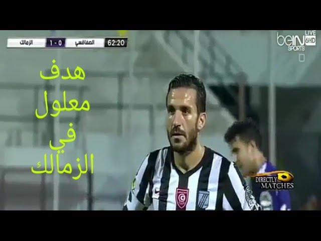 Video thumbnail for هدف علي معلول في الزمالك بتيشرت الصفاقسي التونسي🔥