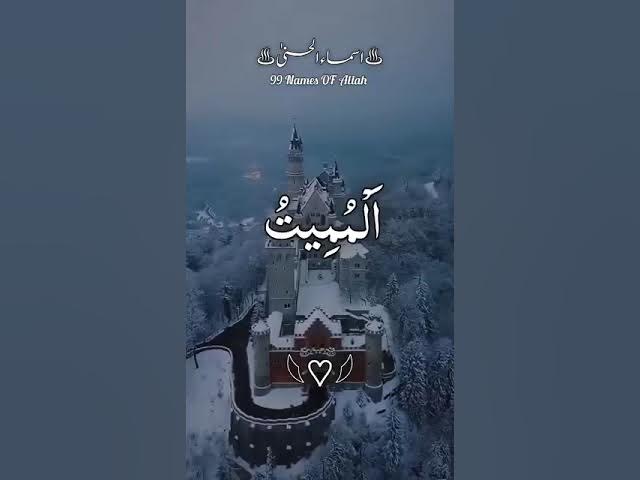 Video thumbnail for 99 Names of Allah