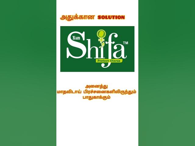 Video thumbnail for பெண்கள் தெரிந்துகொள்ள வேண்டியவை #shortvideo  #helthylifestyle #herbalmedicine