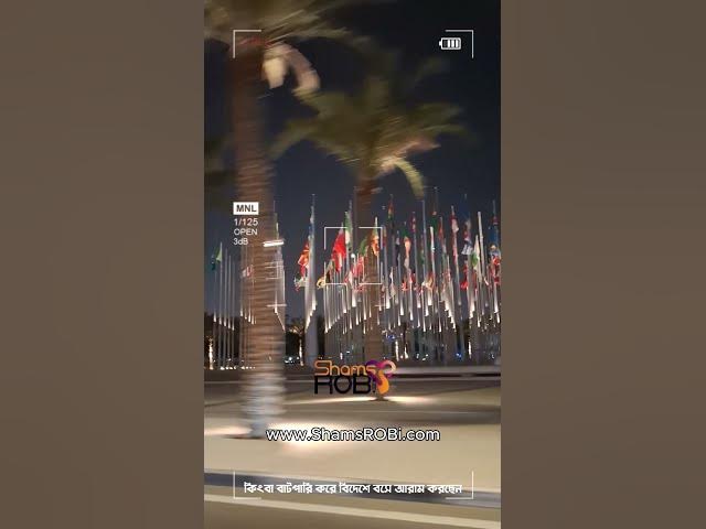 Video thumbnail for প্রবাস - প্রবাসী আর ঈদ বা উৎসব