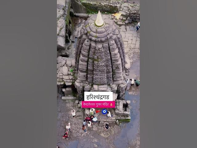 Video thumbnail for Harishchandra fort hill in Maharashtra #shortvideo