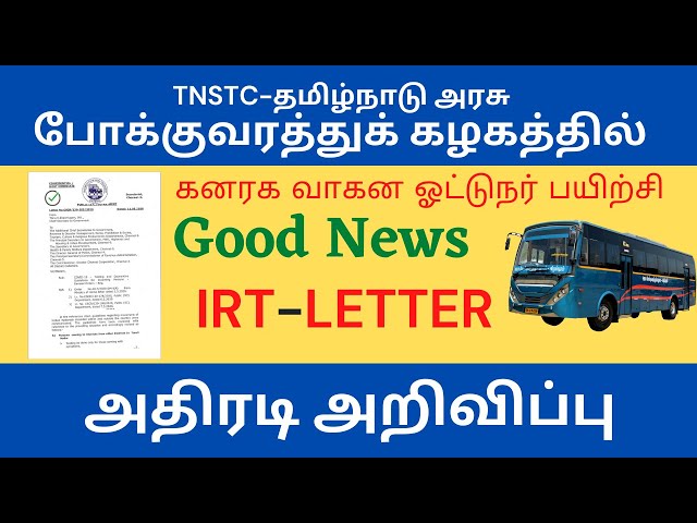 Video thumbnail for TNSTC IRT Online Application Form 2021-2022