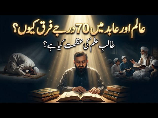 Video thumbnail for Deen Ke Talib Ilm Aur Aalim Ki Fazilat | Maulana Professor Abid Hussain Abidi