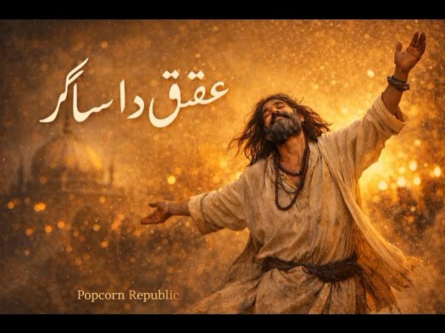 Video thumbnail for Me Ishq Da Sagar Qawwali//Me Ishq Da Sagar Qawwali  (میں عسق دا ساگر قوالی)