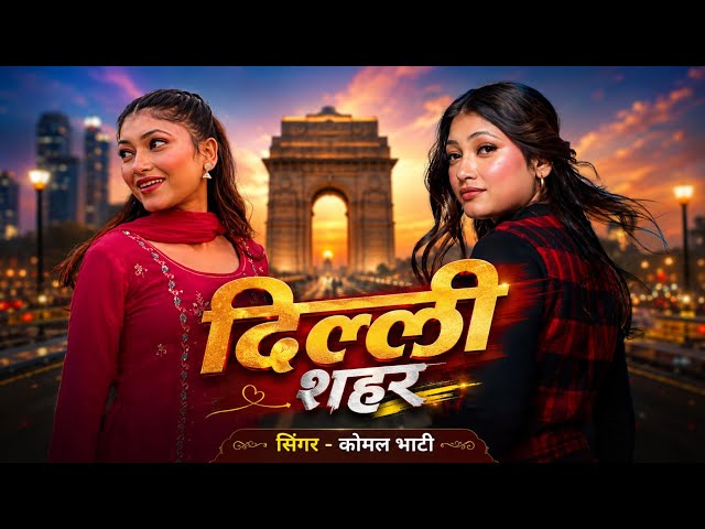 Video thumbnail for Delhi Shahar || Komal Bhati X Desi King || New Haryanvi Version Song || 2026 || #viral #tranding