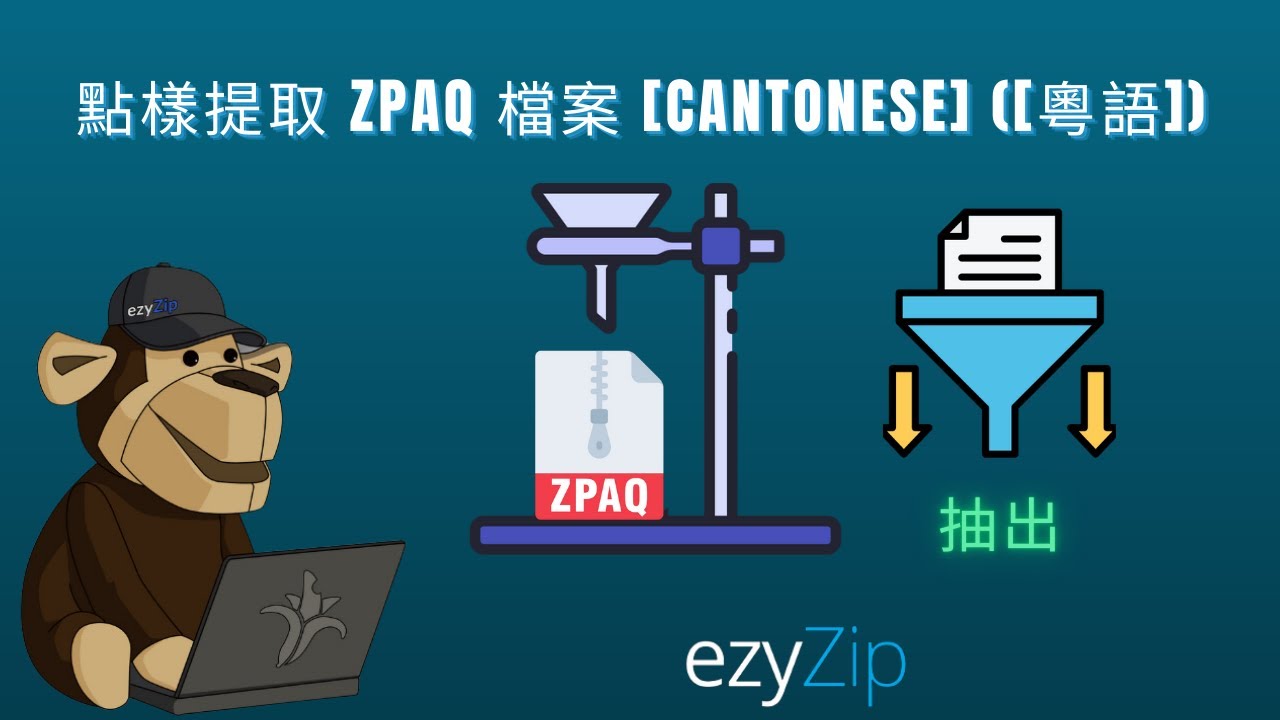 Video thumbnail for 📦 如何免費網上提取 ZPAQ 檔案 │ 無需安裝軟件 [Cantonese] ([粵語])