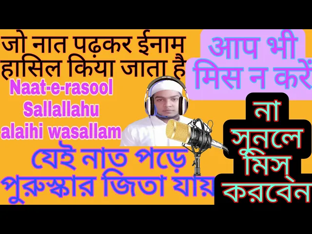 'Video thumbnail for Bin dekhe Muhammad per Qurban Zamana hai, Beautiful Urdu Naat-e-Rasool by Qari Shah Jamil Middya'