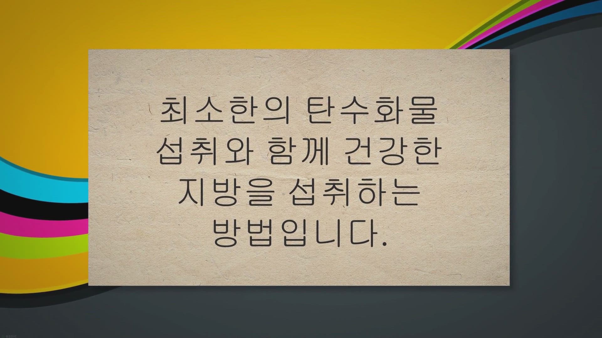 Video thumbnail for 저탄고지 음식 best21 확실하게 체지방 빠집니다!