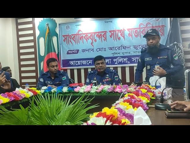 Video thumbnail for সাতক্ষীরায় সাংবাদিকদের সাথে নবাগত পুলিশ সুপার মোঃ আরেফিন জুয়েলের মতবিনিময়