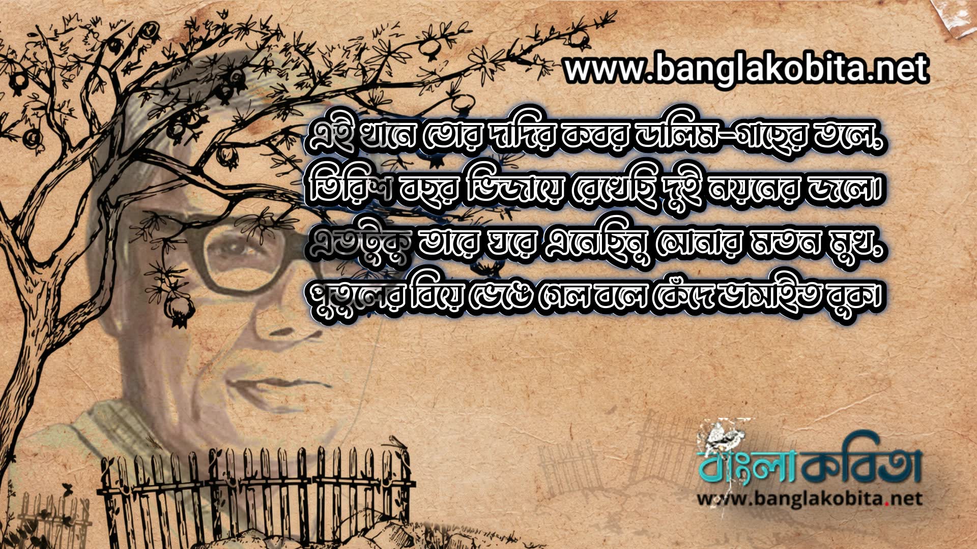 Video thumbnail for কবর - জসীম উদ্দীন | বাংলা কবিতা