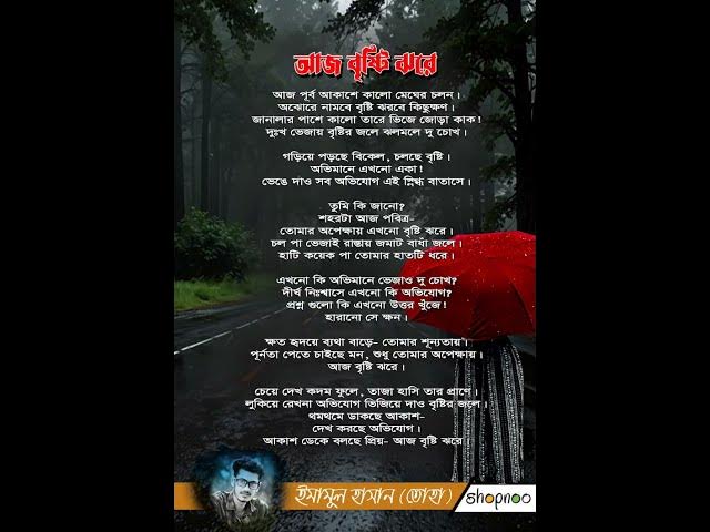 Video thumbnail for AJBRISTY JHORE| আজ বৃষ্টি ঝরে। বাংলা কবিতা। #emotional #asif #banglapremerkobita #love #sad