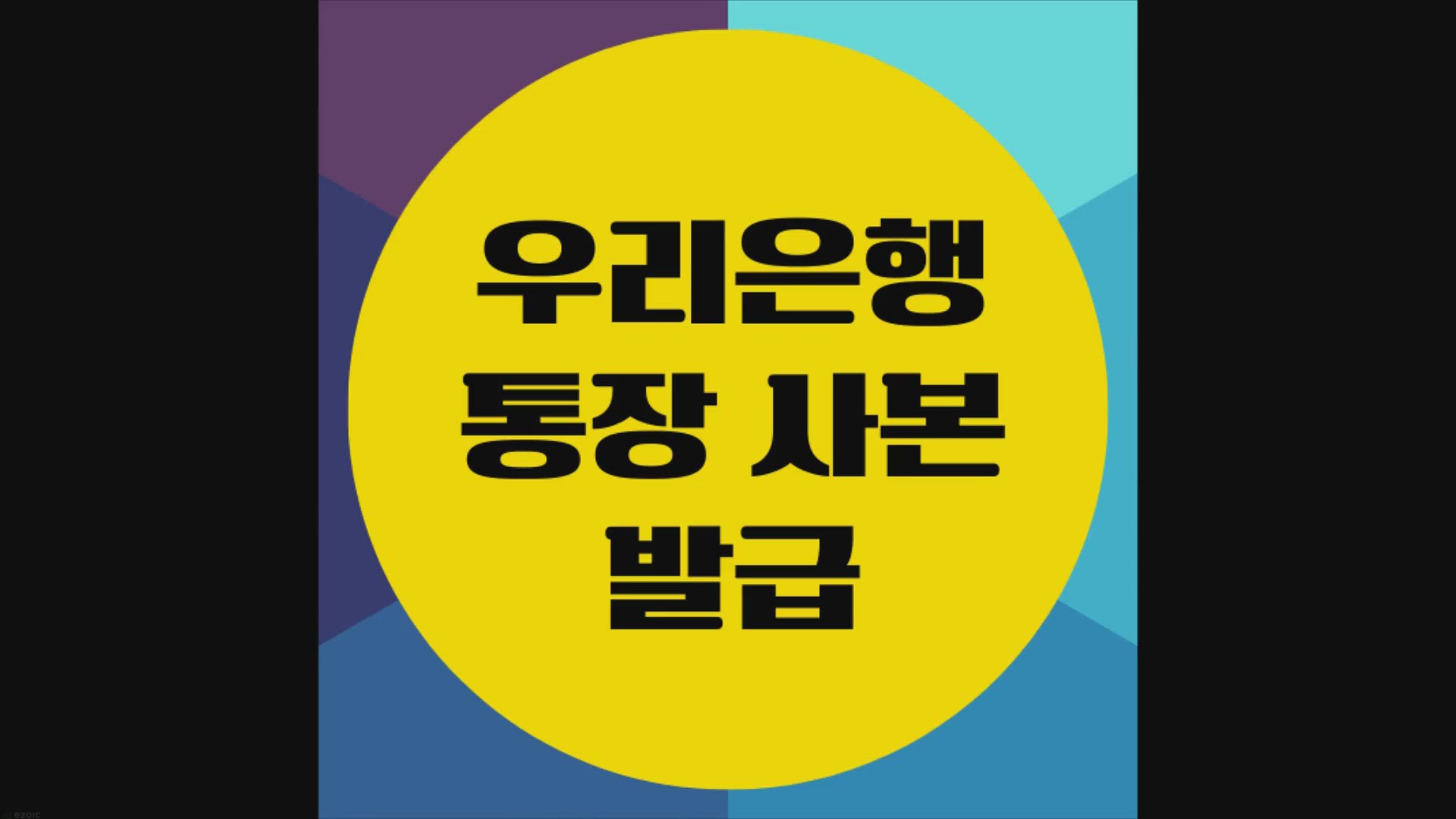 Video thumbnail for 우리은행 통장 사본 발급 방법 (PC, 모바일)