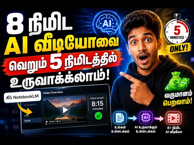 Video thumbnail for Earn from NotebookLM Tamil 💰 | 8+ Minute AI Videos in Just 5 Minutes!