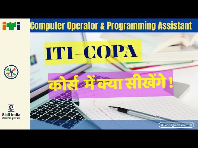 Video thumbnail for ITI COPA 🖥️ Detailed Syllabus in Hindi | 👉 आईटीआई कोपा में आप क्या सीखेंगे? #iticopa #itcourse