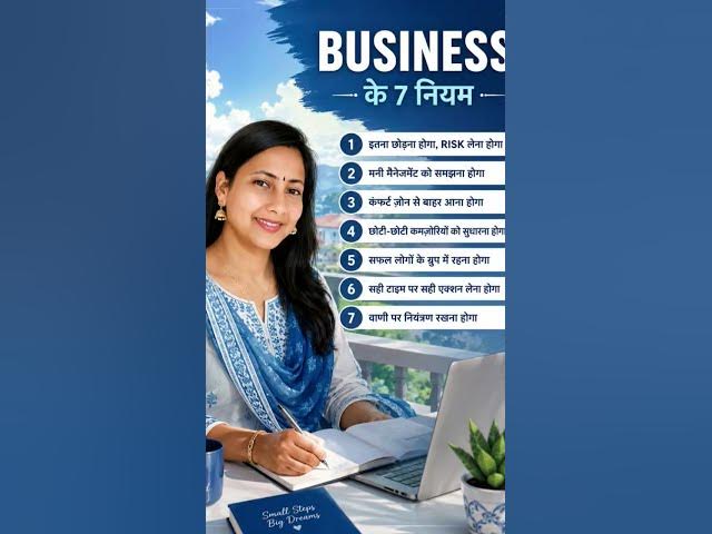 Video thumbnail for 📊 BUSINESS में Success पाने के लिए सबसे जरूरी क्या है?🔘 Risk लेना🔘 सही Decision लेना #BusinessTips💡👍