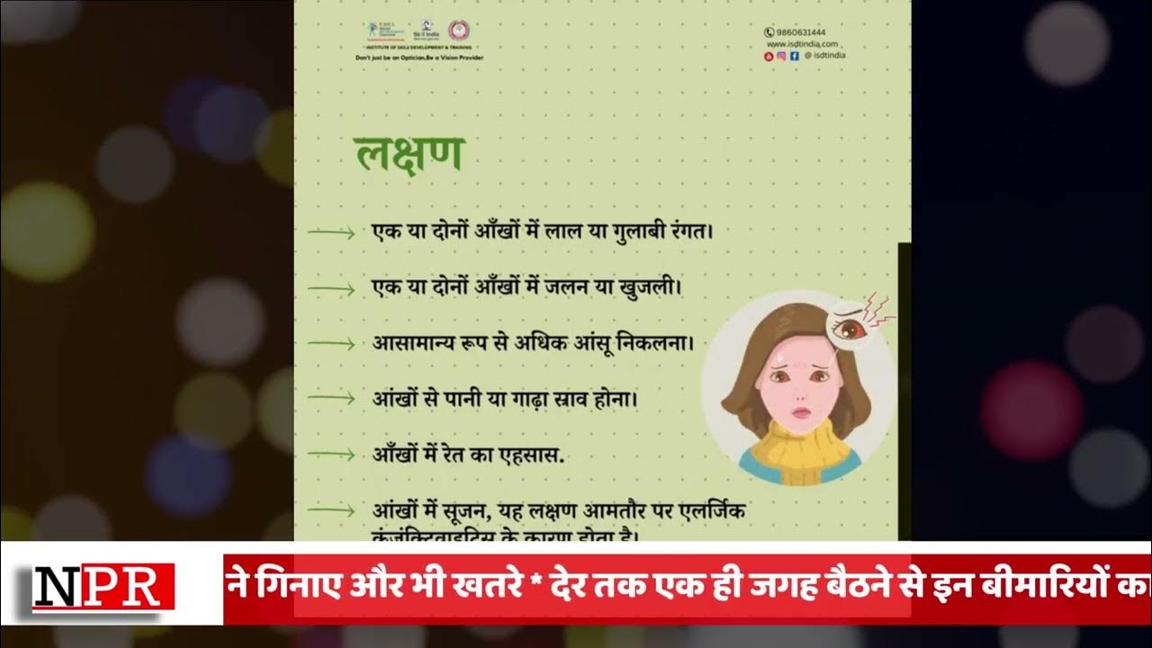 Video thumbnail for Conjunctivitis Symptoms and Treatment #news #EyeFlu #ViralConjunctivitis #EyeCare #stayhydrated