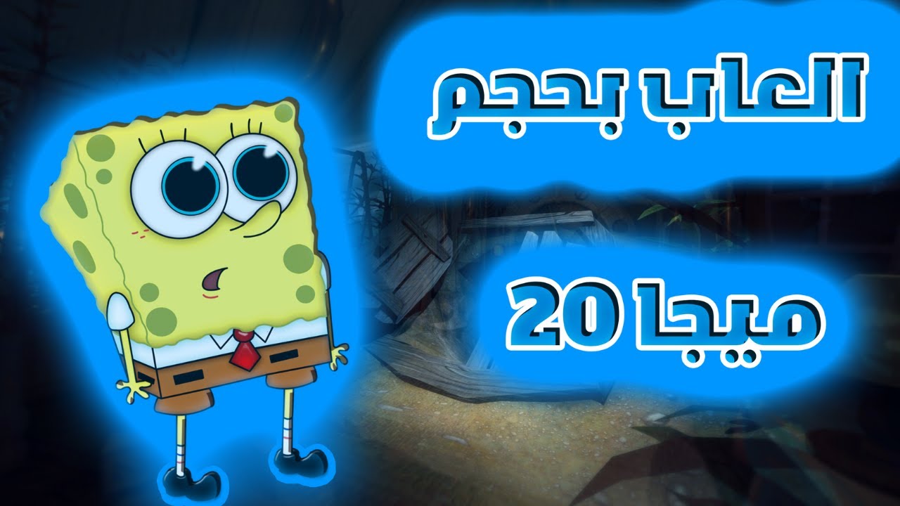 Video thumbnail for افضل 5 العاب للاجهزة الضعيفة بحجم لايتجاوز 20 ميجا