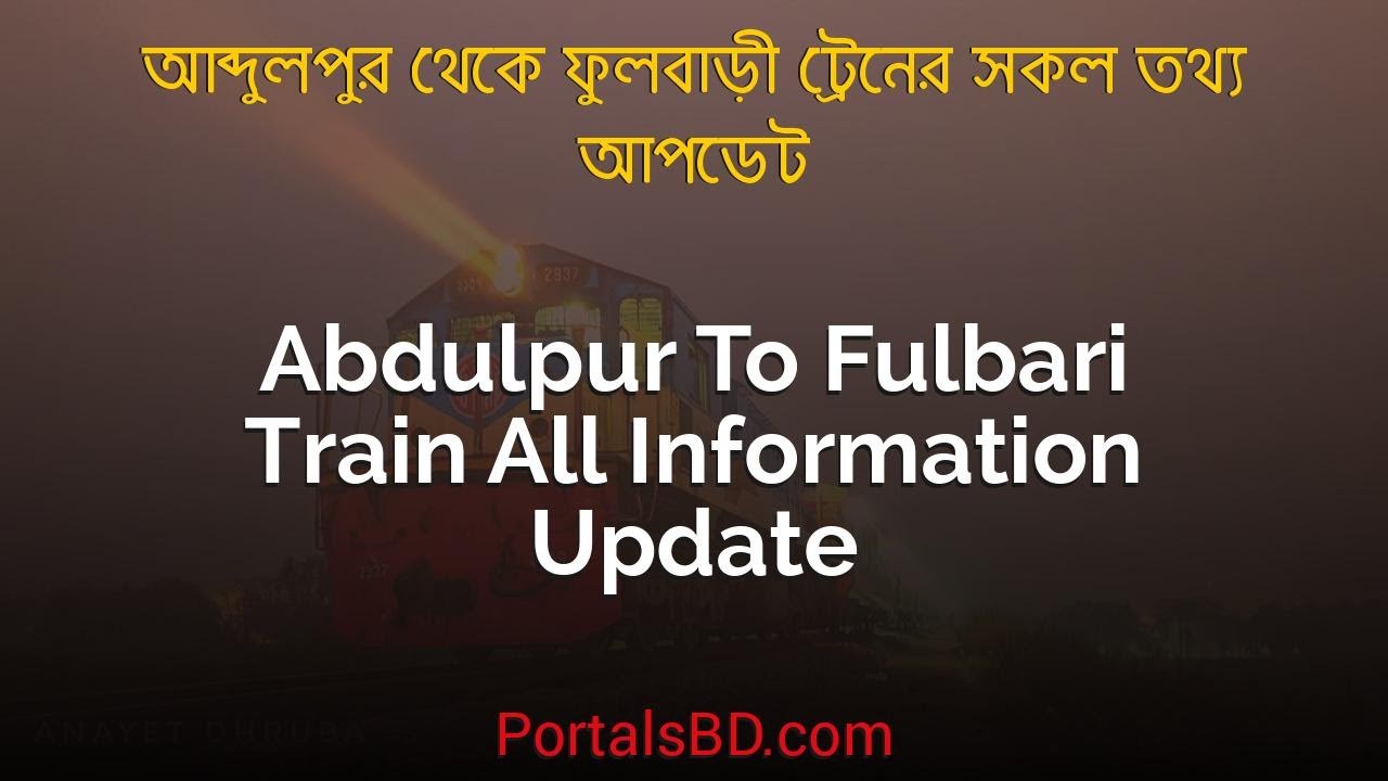 Video thumbnail for Abdulpur to Fulbari Train Schedule & Ticket Price Updates | PortalsBD